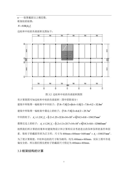 某高校学生公寓毕业设计计算书.docx