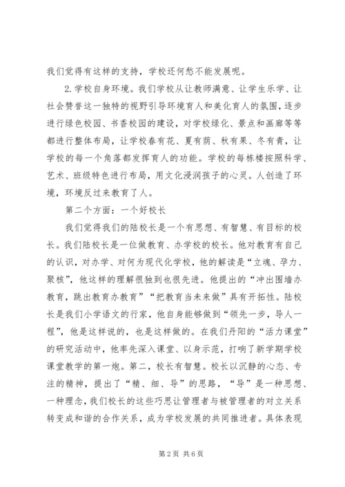 学校验收反馈报告范文.docx