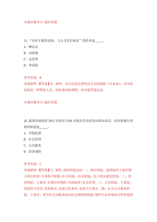 2021年12月福建福州市福清市市场监督管理局公开招聘1人押题训练卷第4卷