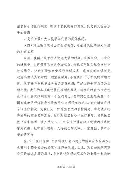 副县长在新型农村合作医疗启动仪式上的讲话.docx