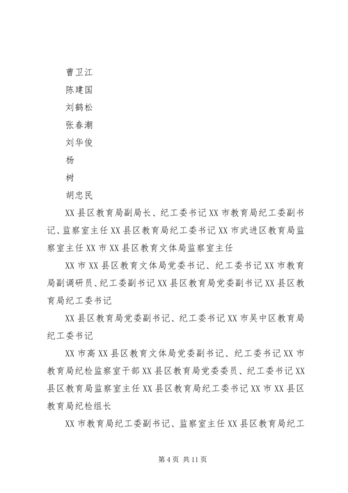 全省教育系统纪检监察工作先进集体 (4).docx