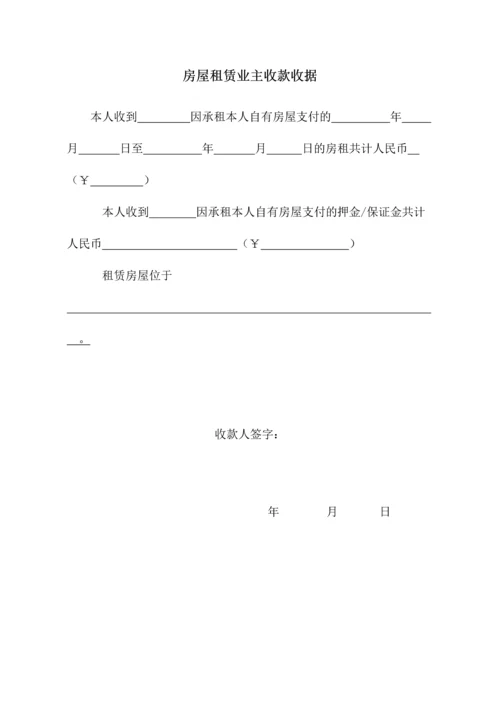 房屋租赁合同及精装.docx
