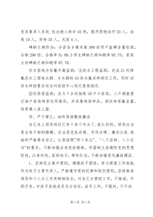 [20XX年县疾控中心主任述职述廉报告]述职述廉报告.docx