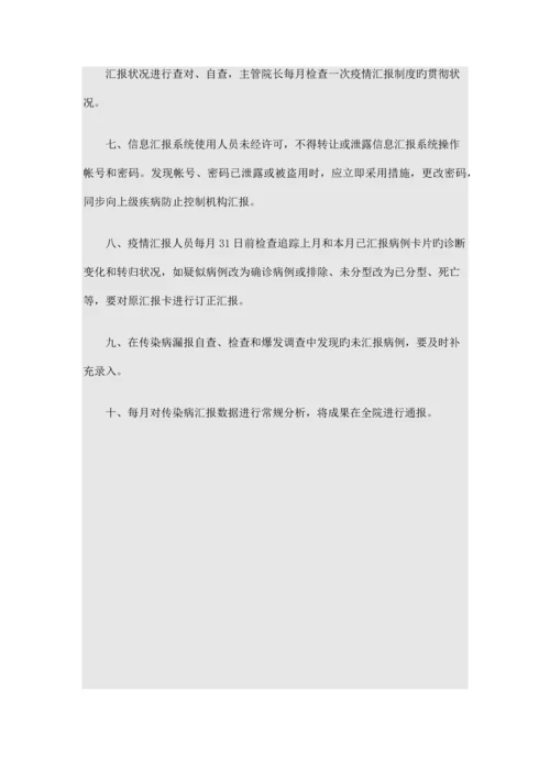 医院传染病管理制度.docx