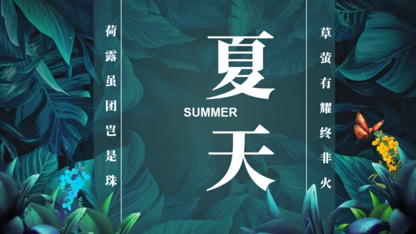 热带风情夏天绿叶背景通用PPT模板
