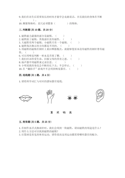 教科版小学科学二年级下册期末测试卷（夺冠）.docx