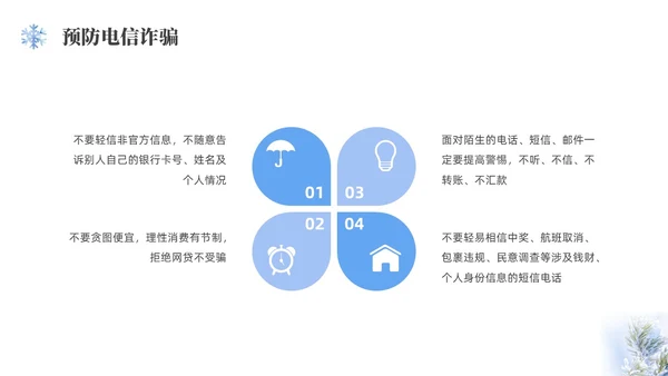实拍大学生寒假安全教育培训PPT