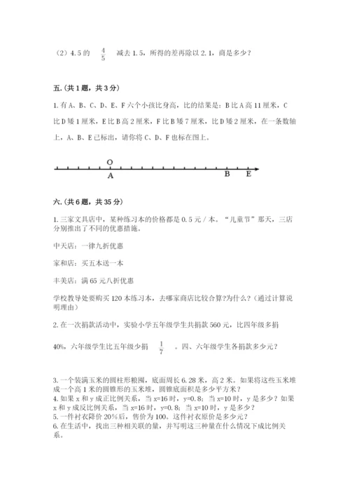 北京海淀区小升初数学试卷附答案（突破训练）.docx