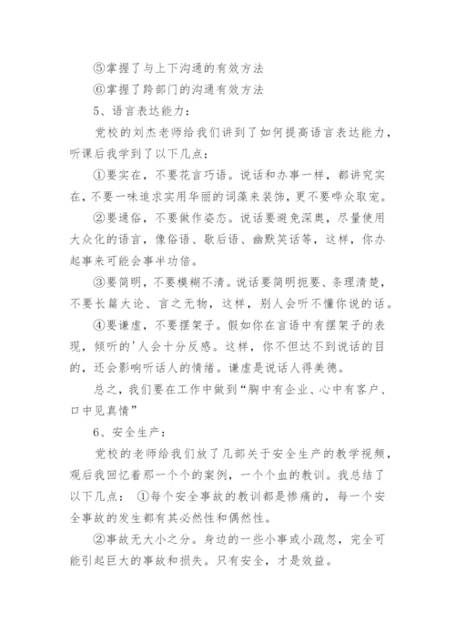 调度培训心得体会.docx