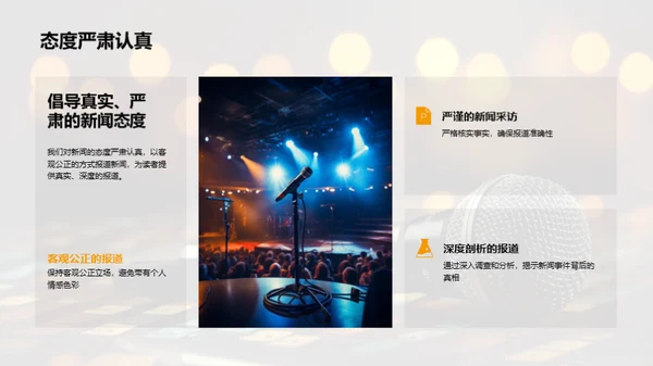 新闻服务，我们的承诺