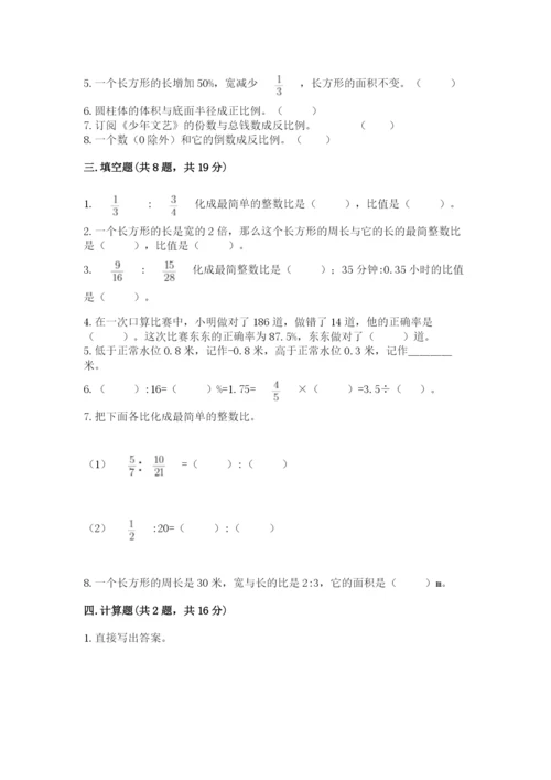 北京版六年级下册数学期末测试卷（达标题）.docx