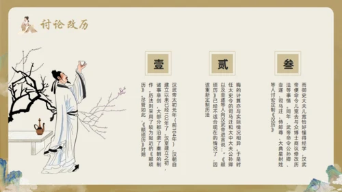 古风司马迁介绍通用PPT模板