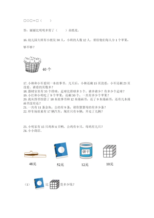 一年级下册数学解决问题100道含完整答案【精选题】.docx