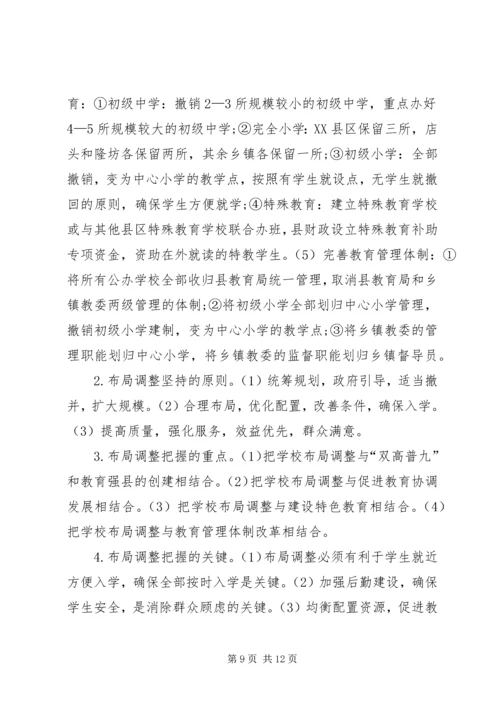 学校构造调整调研报告.docx