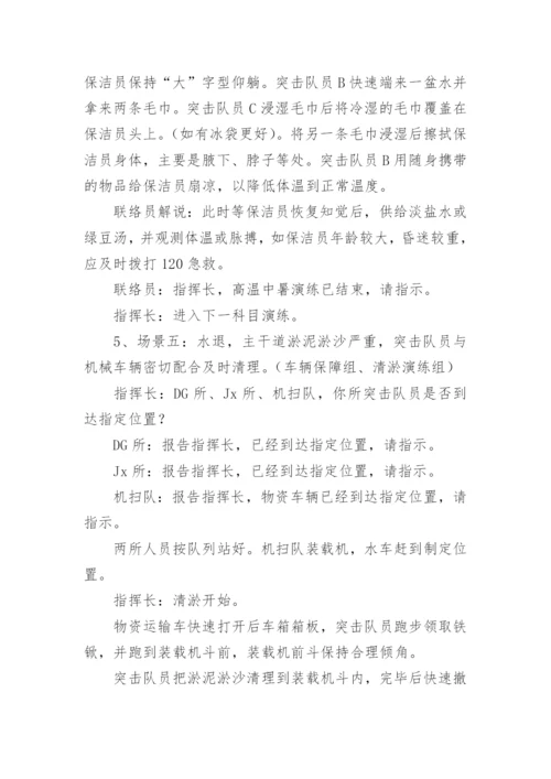 防洪防汛应急演练方案.docx