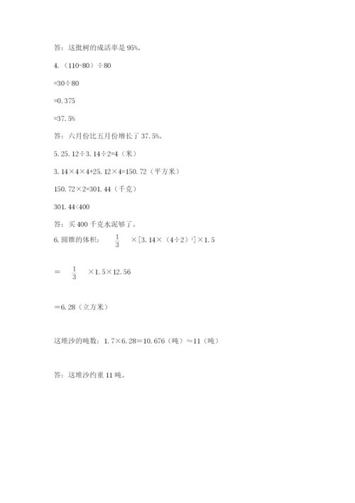 西师大版六年级数学下学期期末测试题附答案（培优a卷）.docx