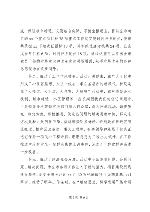新解放、新跨越、新崛起大讨论第四阶段工作情况汇报 (2).docx
