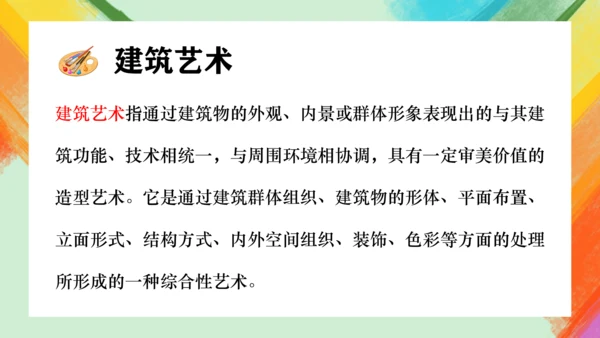 第1课《在美术世界中遨游》课件（共33页）