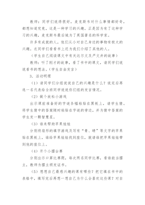 人教版小学三年级心理健康教育教案.docx