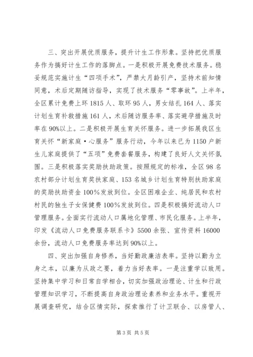 人口和计划生育局局长个人述职报告.docx