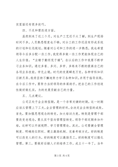 人事助理某年上半年工作总结范文.docx