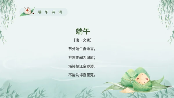 浓情端午节日介绍主题课件PPT模板