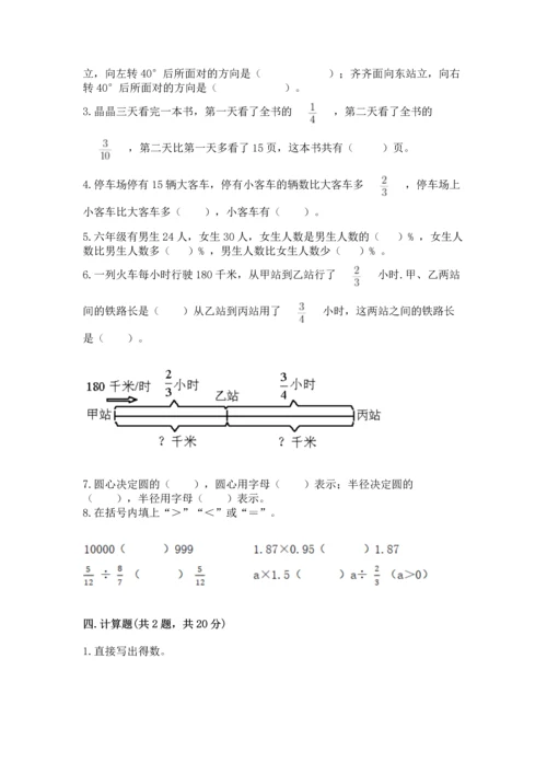小学六年级上册数学期末测试卷含完整答案（全国通用）.docx