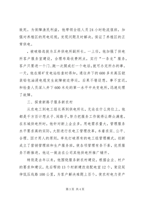 供电公司职工个人先进事迹材料.docx