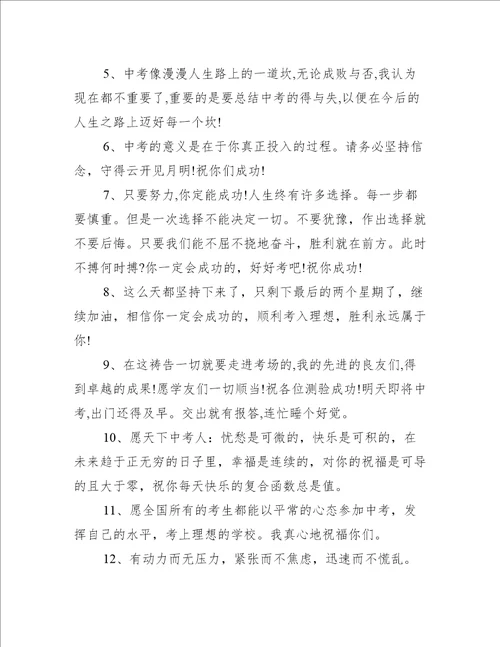 送给中考学子的祝福句子