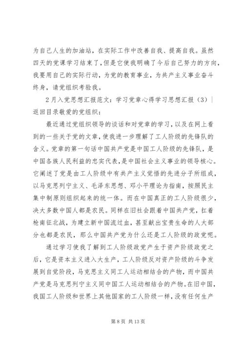 学习思想汇报4篇.docx