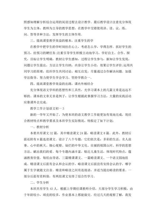 语文初一教学个人工作计划5篇.docx
