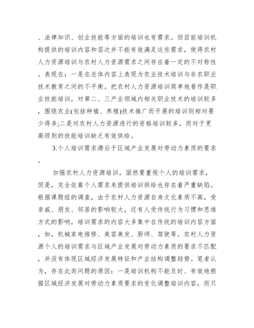 【人力资源培训开发论文范例】.docx