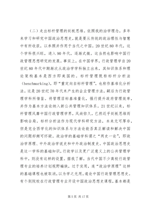 公共管理知识体系研究.docx