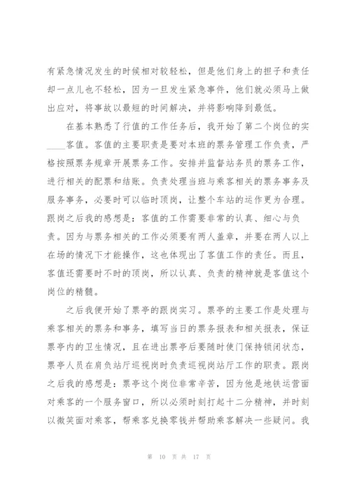 站务员服务心得体会5篇.docx