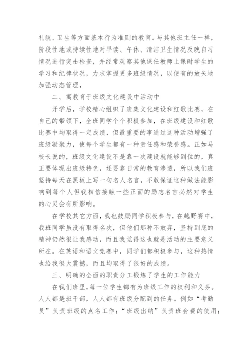 班主任工作总结_178.docx