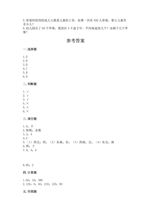 人教版三年级下册数学期中测试卷含答案下载.docx
