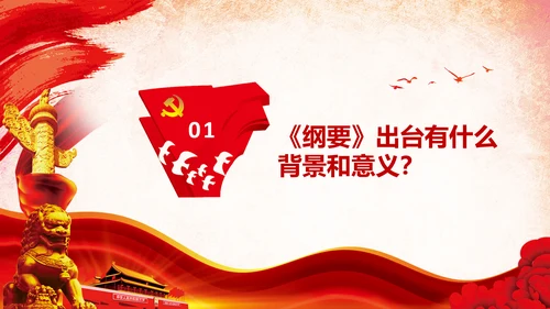 学习法治政府建设实施纲要要点框架解读PPT