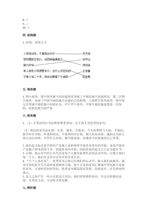 部编版五年级下册道德与法治 期末测试卷附参考答案（预热题）.docx