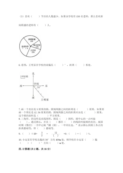 2022六年级上册数学期末测试卷带答案（研优卷）.docx