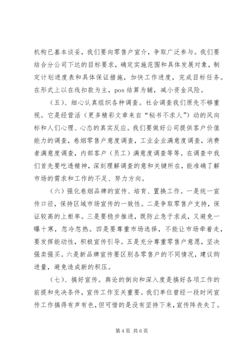 学习《卷烟网络运行规范》心得体会.docx