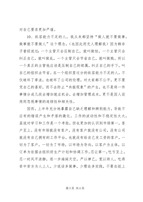 综合计划事业一部部长工作总结计划.docx