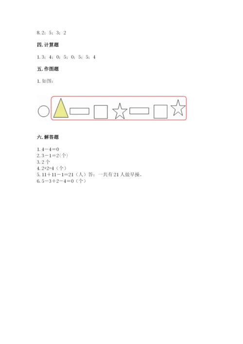 人教版一年级上册数学期中测试卷精品【名师推荐】.docx