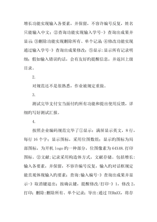 物联网工程专业毕业实习报告.docx