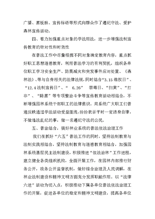园林局六五普法工作汇报材料