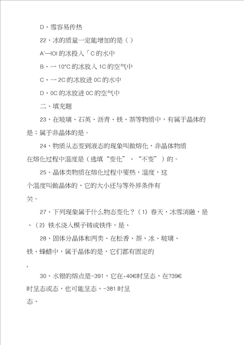 八年级物理上册熔化和凝固练习题