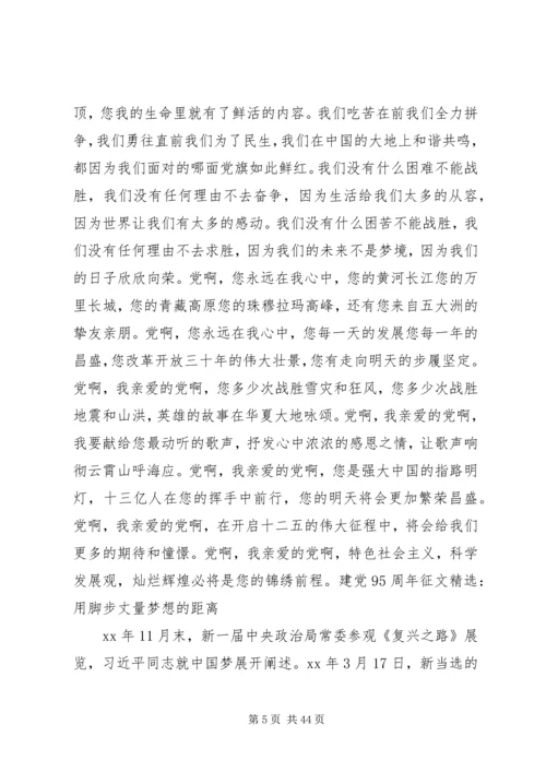 建党95周年征文精选.docx