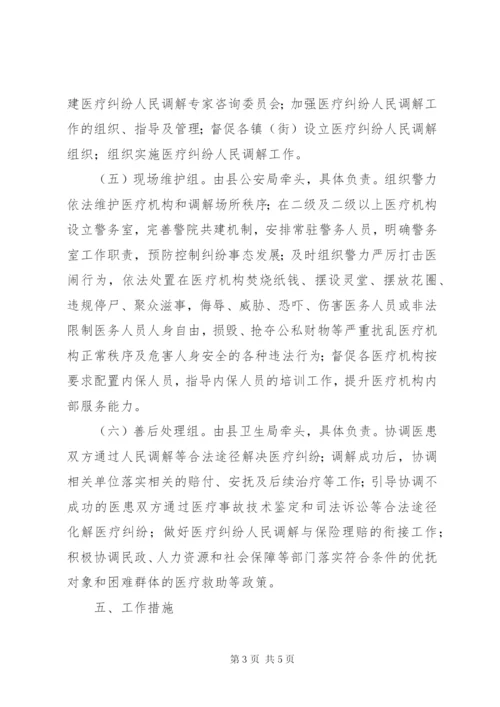 XX县区医疗纠纷预防与处理工作实施方案.docx