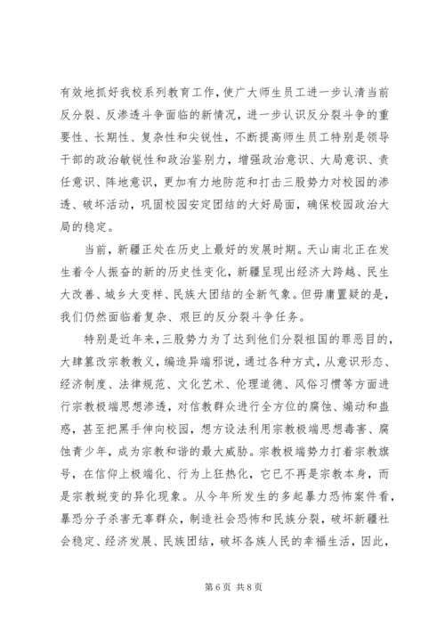 去极端化活动领导讲话.docx