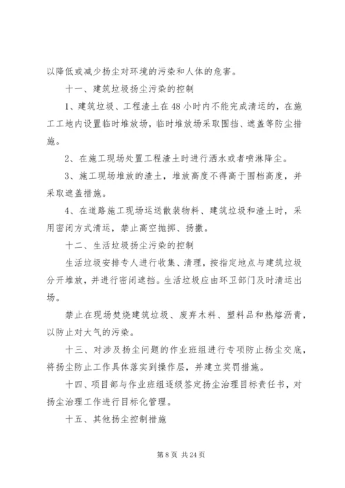 高淳经济开发区檀溪路建设工程道路扬尘控制方案.docx