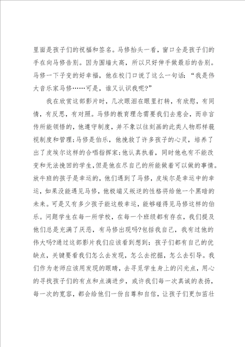 放牛班的春天观后感800字范文